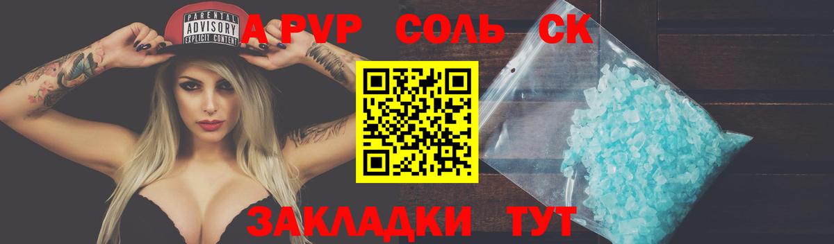 APVP Соль Еманжелинск