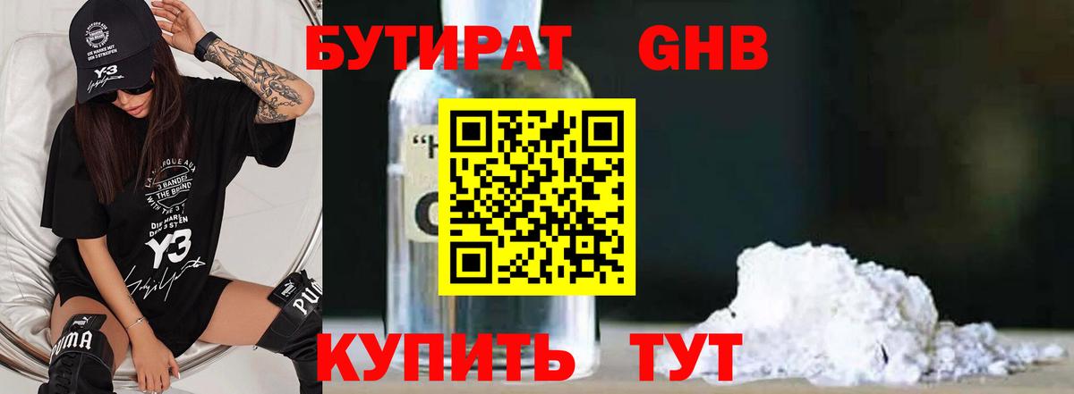 БУТИРАТ  Бутират BDO 33%  Вход с VPN  Еманжелинск 