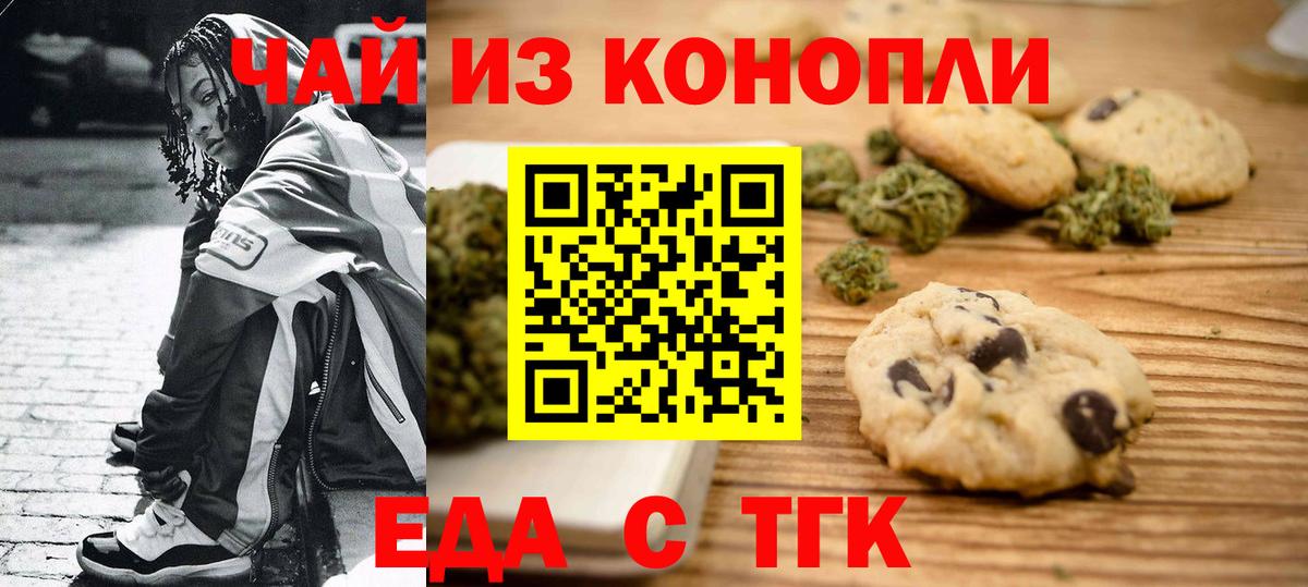 Canna-Cookies конопля  Вход с VPN  Еманжелинск 