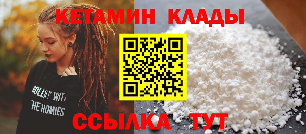 КЕТАМИН ketamine  Вход с VPN  Еманжелинск 