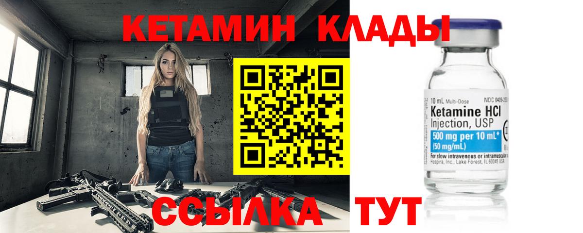 Кетамин ketamine Еманжелинск