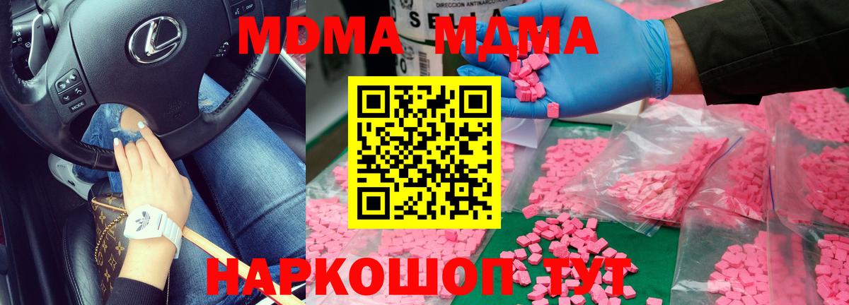 МДМА VHQ  МДМА  Вход с VPN  Еманжелинск  MDMA Molly 