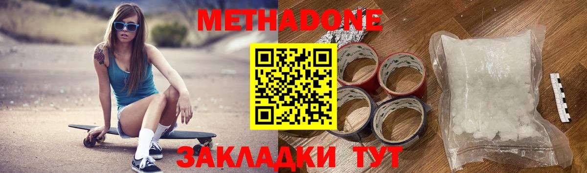 Еманжелинск  МЕТАДОН белоснежный  Вход с VPN 