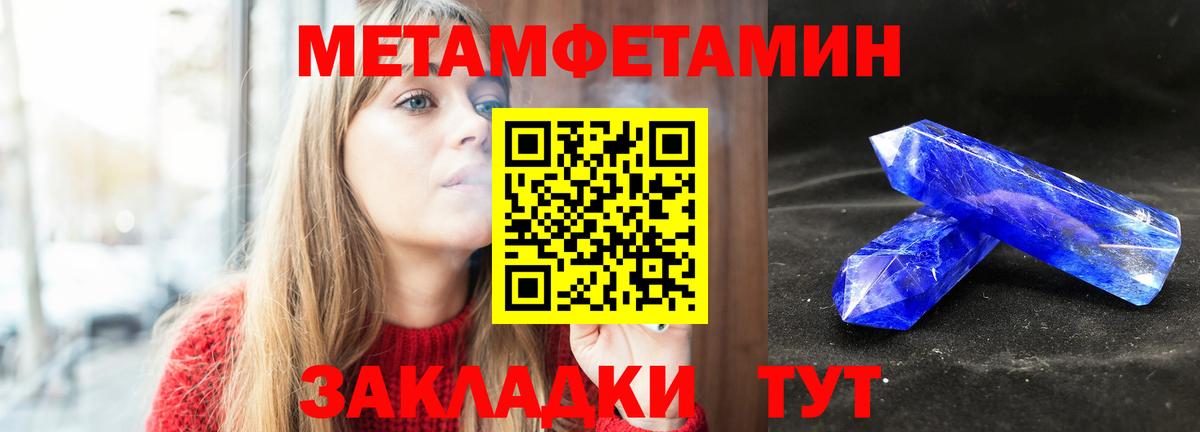 Первитин Methamphetamine  Вход с VPN  Первитин Methamphetamine  Еманжелинск 