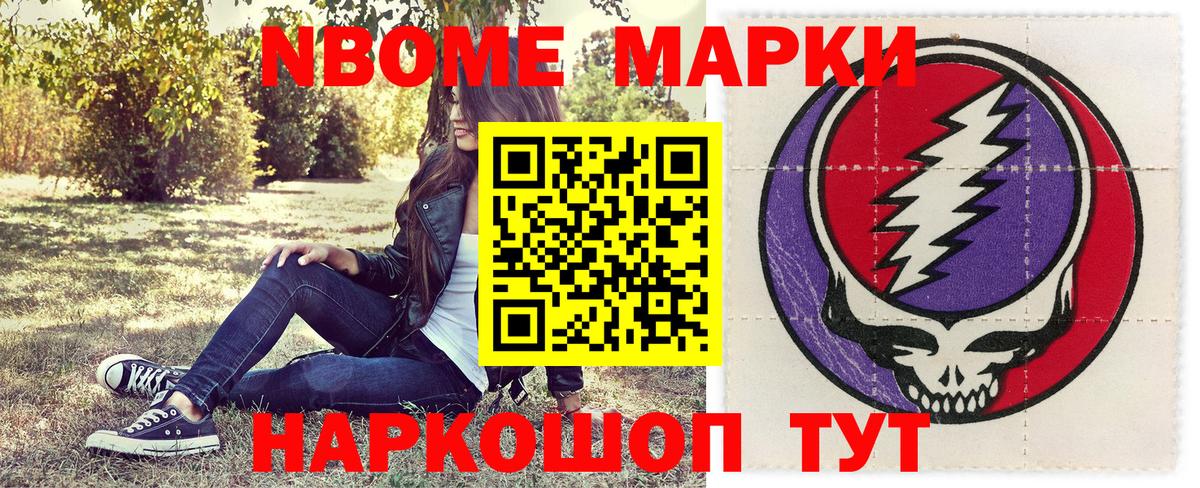 Марки NBOMe 1,8мг Еманжелинск